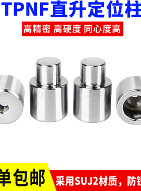 高精密圆形零度直升定位柱TPNF定位销日标圆顶锁燕秀标准精定位柱