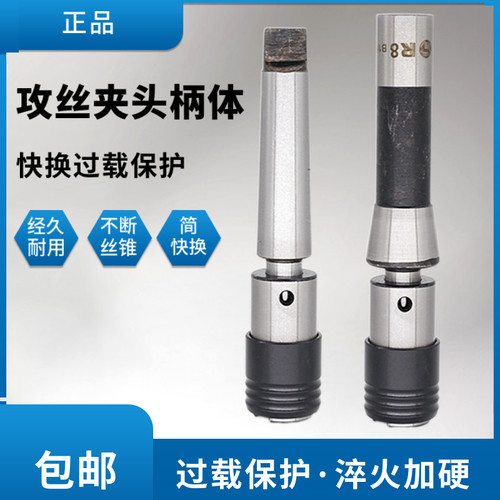 摇臂钻床丝攻夹头柄体过载保护攻丝夹头柄体R8丝锥夹套攻丝刀柄