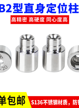 吹瓶医药模具配件圆形零度直身导柱导套B2型定位销定位块精定位柱