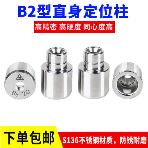 精密吹瓶模具定位柱导柱导套B2型