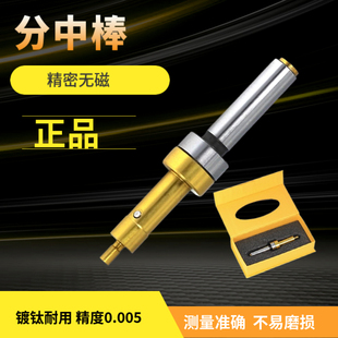 台湾分中棒无磁分中棒不导磁无磁寻边器光电式 寻边器CNC对刀仪