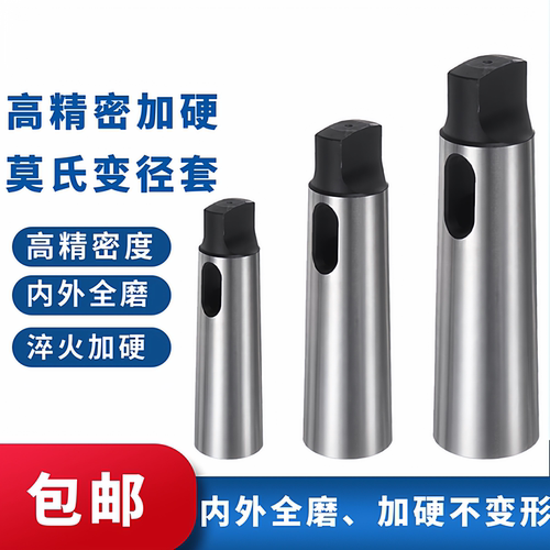 精密莫氏变径套钻套夹钻头锥度套