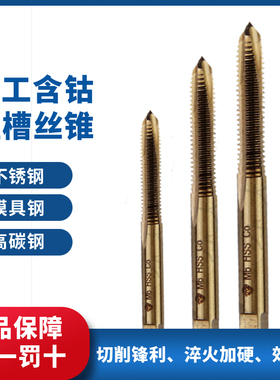 正品天工含钴丝锥机用丝锥M35不锈钢丝锥丝攻高速钢直槽机用丝锥