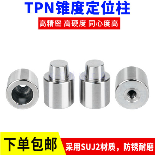 高精密tpn精定位柱圆顶锁导柱