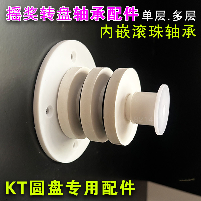 抽奖活动旋转盘牌定制摇奖转盘轴承配件KT板链接件转头任意安装