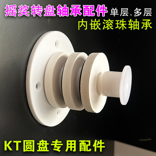 抽奖活动旋转盘牌定制摇奖转盘轴承配件KT板链接件转头任意安装