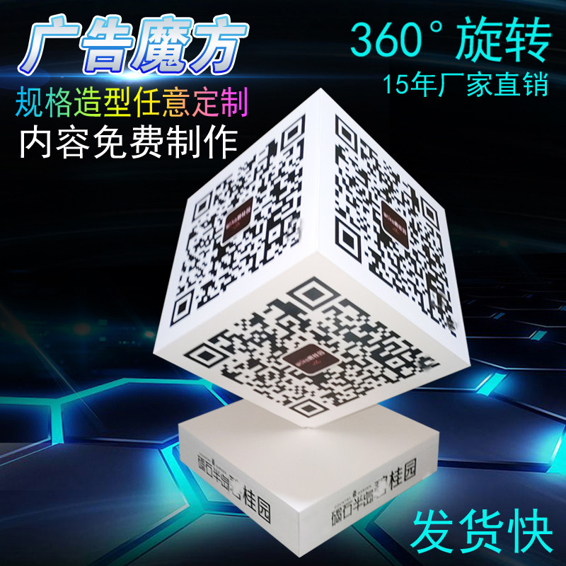 立方体二维码摆件吸引扫描台旋转摆放宣传利器二维码广告魔方道具