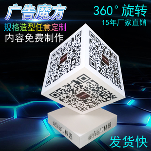 立方体二维码摆件吸引扫描台旋转摆放宣传利器二维码广告魔方道具
