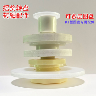 抽奖活动旋转盘牌定制摇奖转盘轴承配件KT板链接件转头任意安装