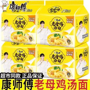 方便面老母鸡汤面周深泡面红烧牛肉面袋装速食懒人食品免煮