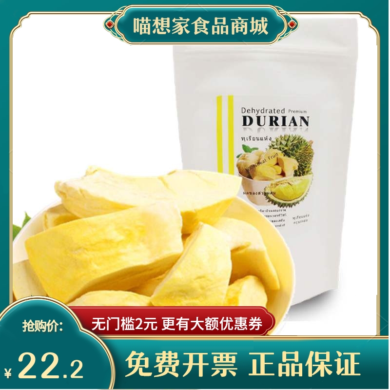 泰国金枕头榴莲干38gX3水果干冻干散装零食特产泰好吃原装非进口|ruв категории закуски/орехи/специальность, кандирование/унаби/Мэй/сухофрукты, Дуриан сухой - от Buy2taobao.com для оказания профессиональной услуги покупки агента Taobao