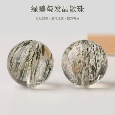 天然冰种绿碧玺发晶散珠DIY