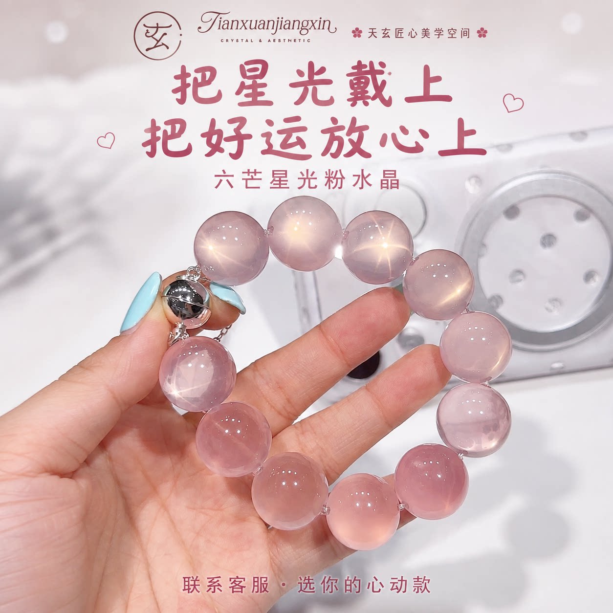 天然六芒星光粉牛鼻孔粉晶手链女手饰/手串
