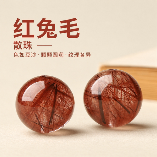 7A天然红兔毛红水晶散珠