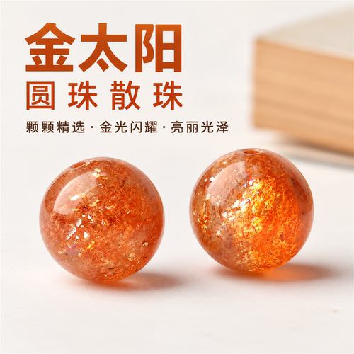7A天然金太阳水晶散珠DIY