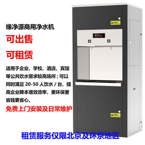 北京商用净水机可出售可租赁免费安装维护公共饮水新选择