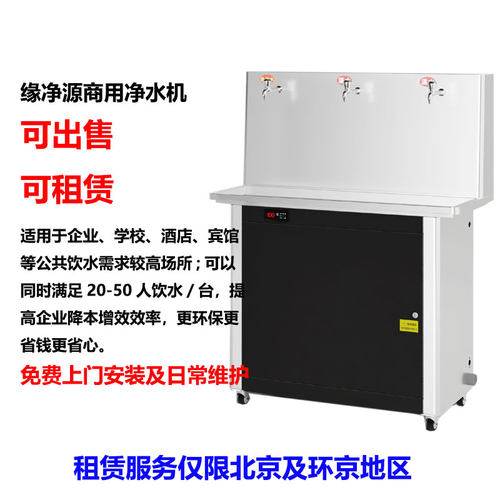北京商用净水机可出售可租赁免费安装维护公共饮水新选择