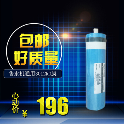 天天一泉商用售水机直饮机反渗透膜3012-400膜过滤芯通用1支包邮