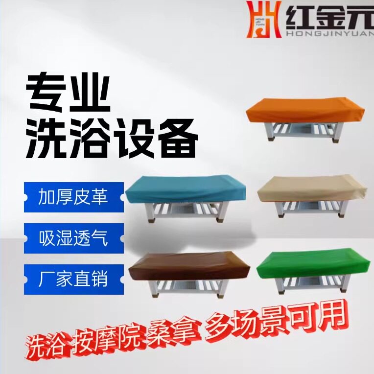 搓澡床床罩防水防滑加厚浴池澡堂洗浴美容汗蒸床套