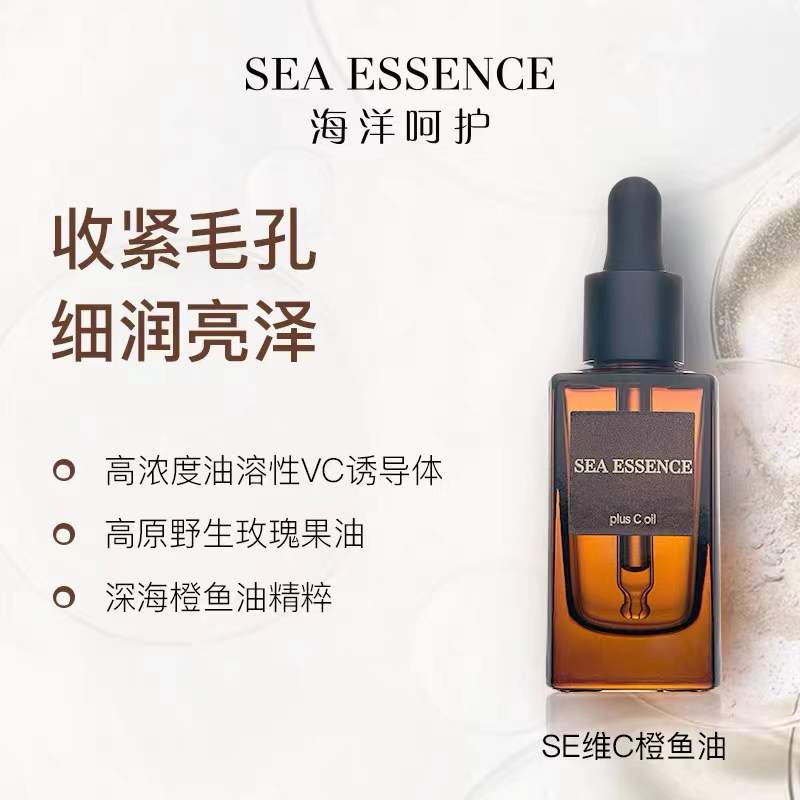 日本Sea Essence VC橙鱼油美白细紧毛孔减淡斑修护受损保湿30ml 美容护肤/美体/精油 精油滴管 原图主图