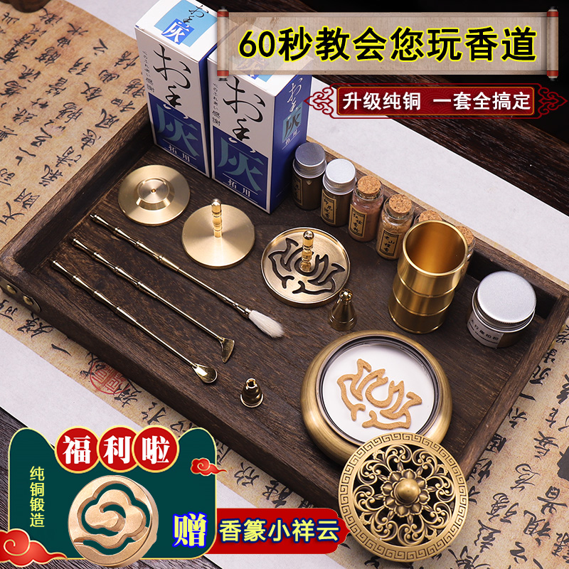 入门纯铜香道套装用品香篆工具沉香檀香粉古法制作塔香打篆熏香炉 Изображение 1 入门纯铜香道套装用品香篆工具沉香檀香粉古法制作塔香打篆熏香炉 Изображение 1