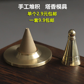 纯黄铜锥香模具塔香模古法香粉制香手工香篆香道入门用品打拓工具