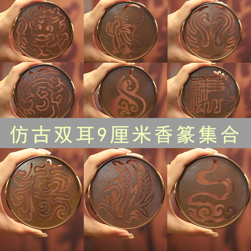 【12cm/9cm】仿古做旧双耳香篆直径水仙麦穗9厘米大尺寸打篆工具