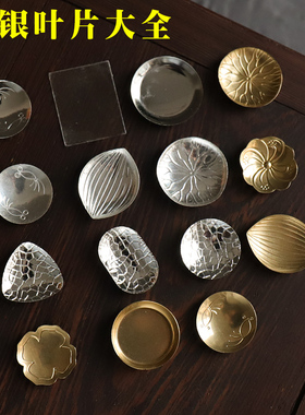 香道银叶用品香道工具用具云母片碳熏空熏隔火熏常备手工制作