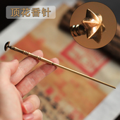 仿古纯黄铜顶花香针空熏隔火熏香压花打孔发簪盘发香道套装 工具