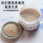 中式 老式 香道灰暖手炉养炉香灰檀香炉底灰打拓空熏香篆香薰灰隔热