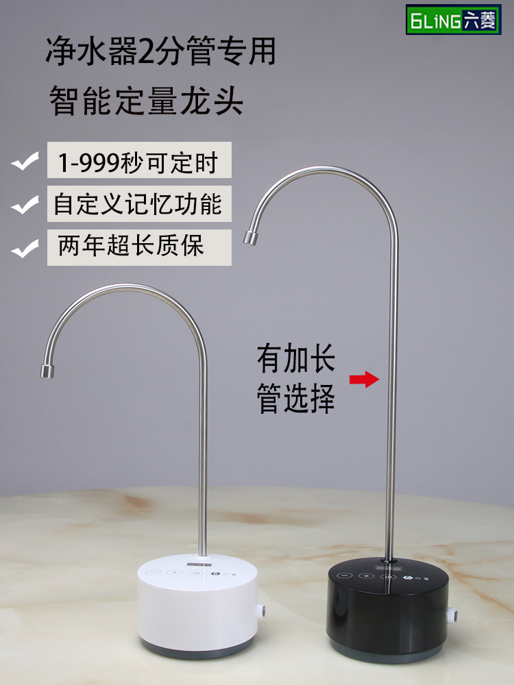 六菱桌面抽水器智能定量上水器