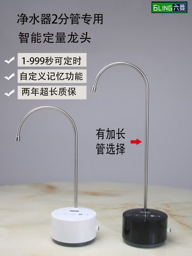 六菱桌面抽水器智能定量上水器