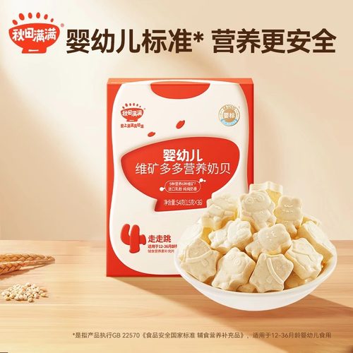 秋田满满婴幼儿维矿多多营养奶贝 儿童宝宝营养奶片糖零食45g