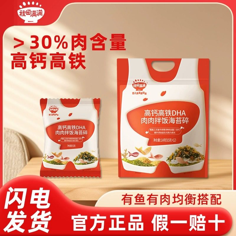 秋田满满海苔碎拌饭儿童无添加香精饭团紫菜补钙肉松海苔即食零食,婴童食品,海苔,淘宝优惠券,粉丝福利购,淘宝优惠卷