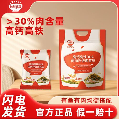 秋田满满海苔碎拌饭儿童无添加香精饭团紫菜补钙肉松海苔即食零食
