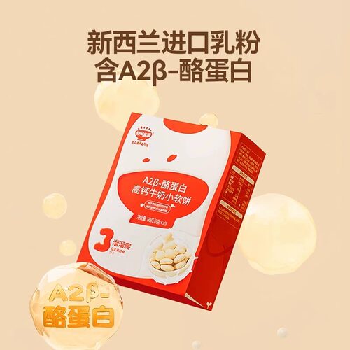 秋田满满高钙牛奶小软饼宝宝磨牙饼干儿童零食无添加白砂糖小馒头