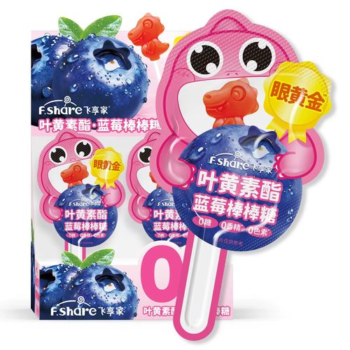 飞享家眼黄金叶黄素酯蓝莓棒棒糖0蔗糖香精色素 网红儿童零食14支