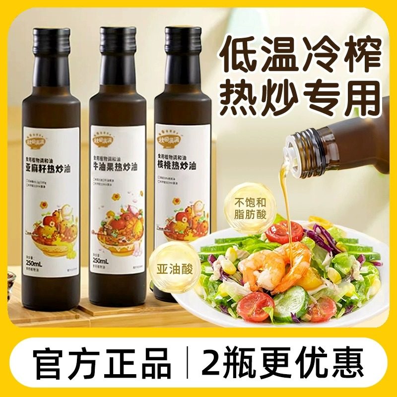 秋田满满核桃热炒油热炒油250ml婴幼儿食用炒菜可用低温压榨,婴童食品,食用油/核桃油,淘宝优惠券,粉丝福利购,淘宝优惠卷