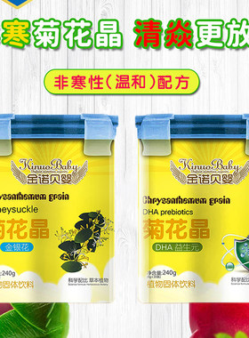 清火降火江西菊花晶金诺贝婴