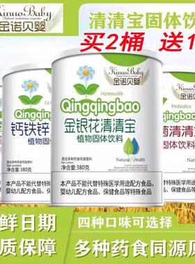 金诺贝婴金银花清清宝奶粉伴侣钙铁锌清火宝儿童宝宝菊花晶 380g