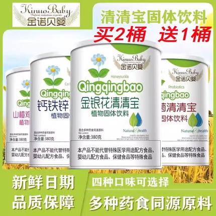 金诺贝婴金银花清清宝奶粉伴侣钙铁锌清火宝儿童宝宝菊花晶 380g