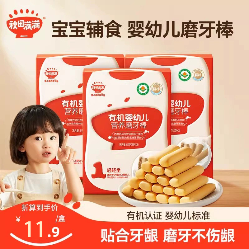 秋田满满磨牙棒婴儿米饼干无额外添加宝宝零食儿童7辅食饼干6个月