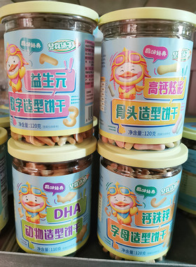 儿食铺子造型饼干不含糖和盐