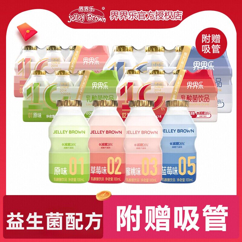 界界乐乳酸菌饮品饮料100ml*40瓶装原味味草莓味迷你小瓶多口味