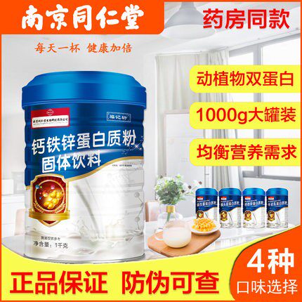 南京同仁堂钙铁锌牛初乳蛋白质粉儿童免疫力增强老年人乳清粉2斤