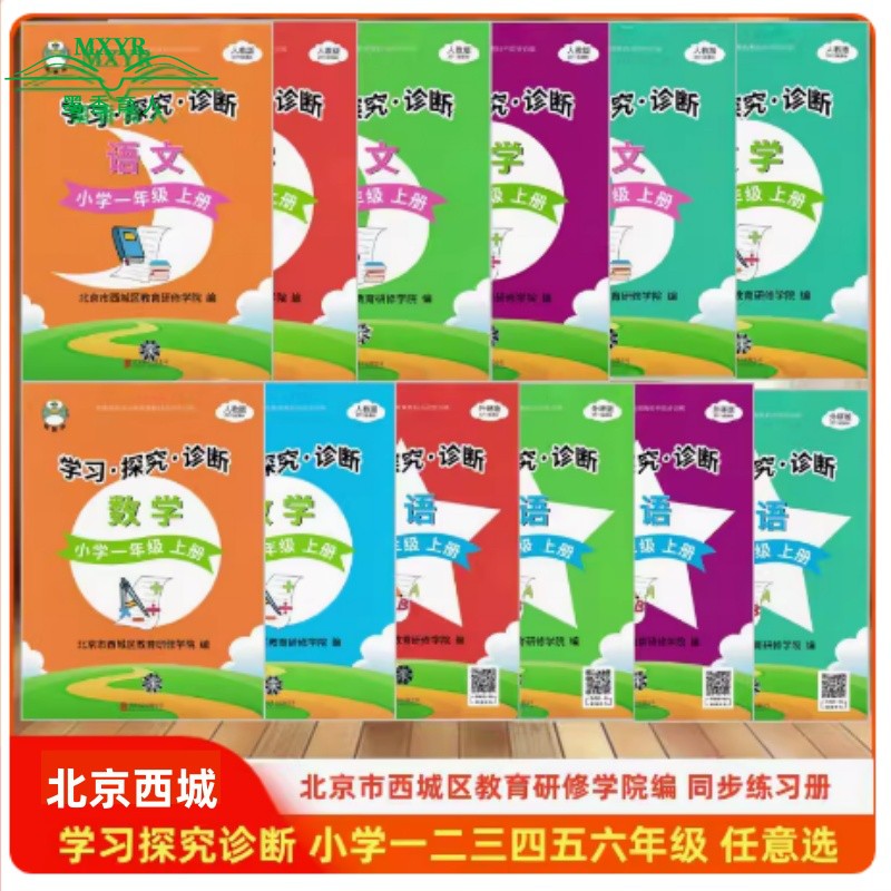 学习探究诊断小学语文数学英语
