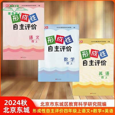 形成性自主评价四年级上册