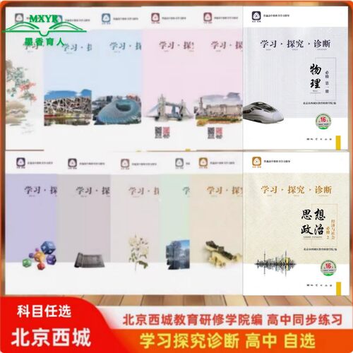 北京西城学习探究诊断高中语文