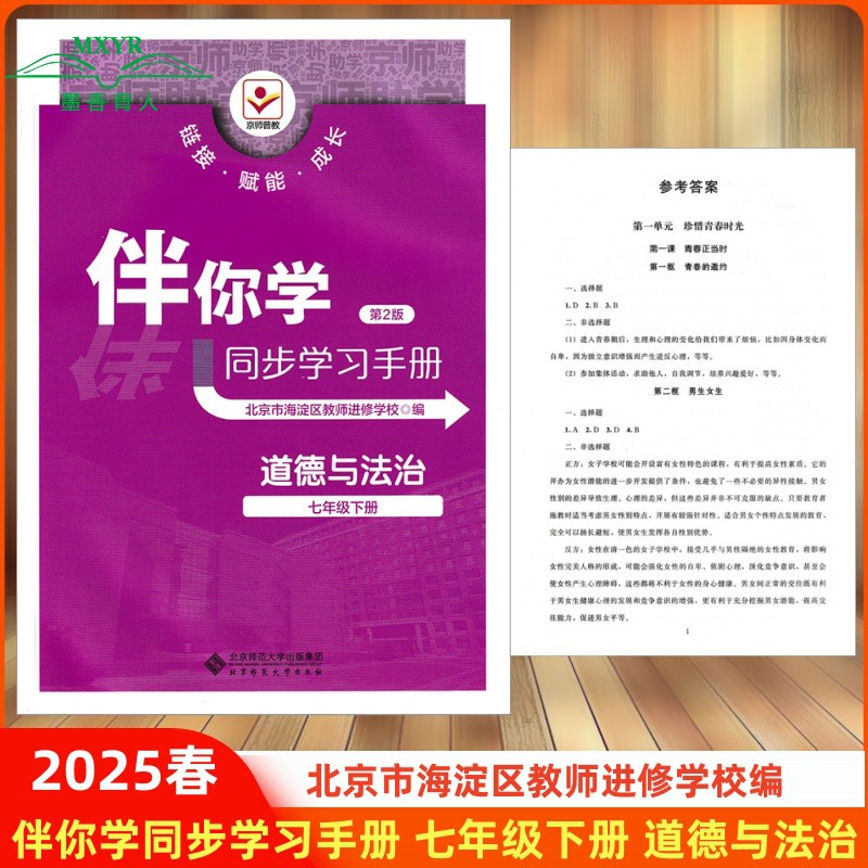 海淀名师伴你学同步学练测