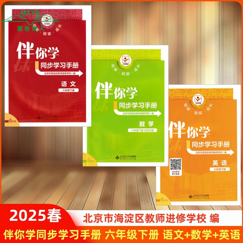 伴你学同步学习手册六年级下册